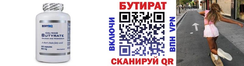 БУТИРАТ 1.4BDO Алейск