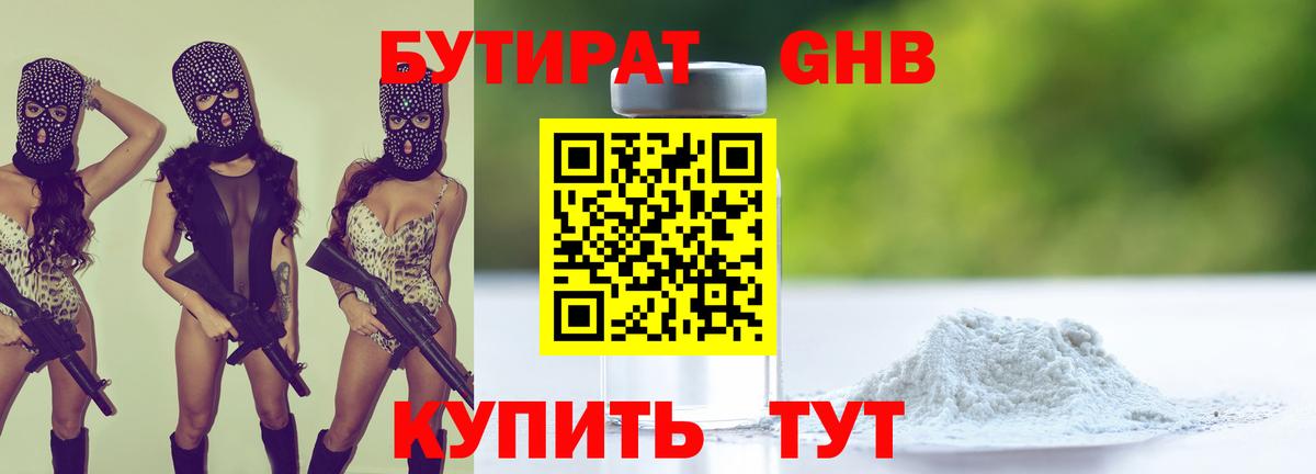 БУТИРАТ Butirat  Вход с VPN  БУТИРАТ  Алейск 