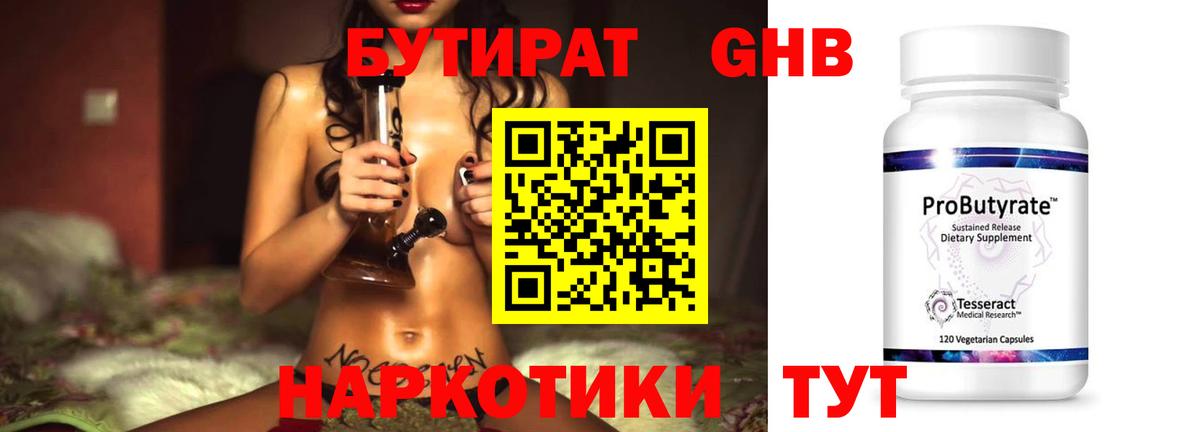 БУТИРАТ оксана Алейск