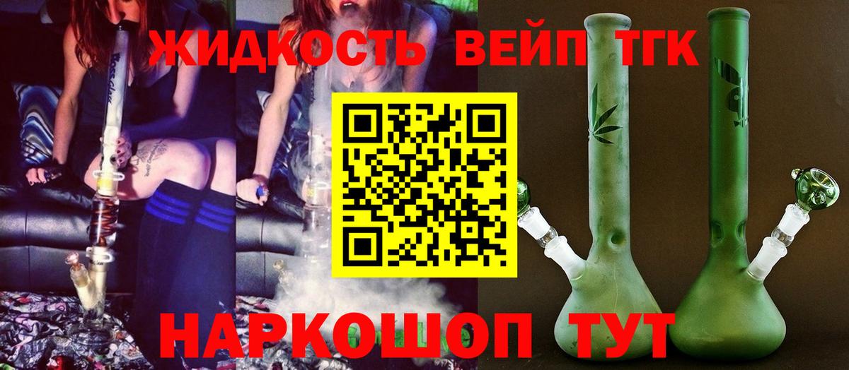 Дистиллят ТГК вейп Алейск